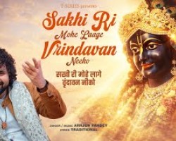 Sakhi Ri Mohe Laage Vrindavan Neeko: Arrjun Pandey | Meera Bai | Shri Krishan Bhajan | Cretid: YouTube Channel OF T-Series