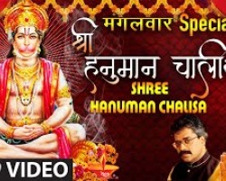 हनुमान चालीसा Hanuman Chalisa I GULSHAN KUMAR I HARIHARAN, Full HD Video I Shree Hanuman Chalisa Credit :Youtube Channel of T-Series Bhakti Sagar