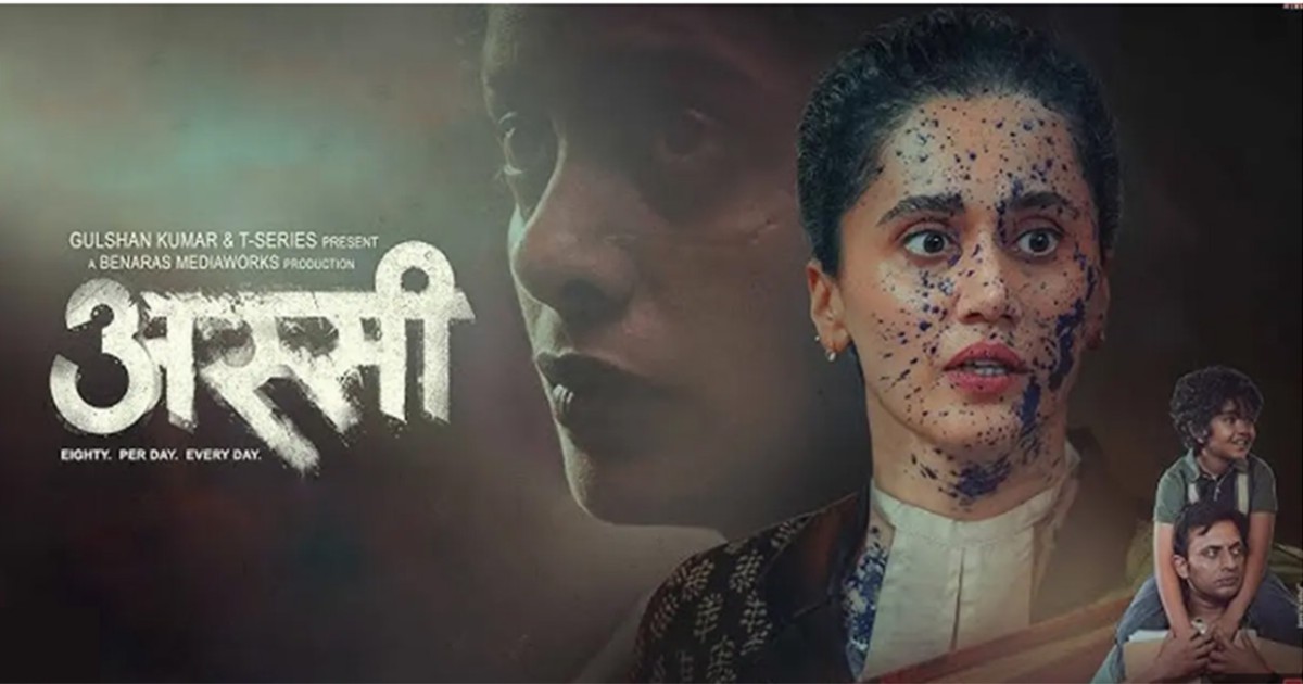 Assi Movie Review: Tapsi Pannu Great Performance.