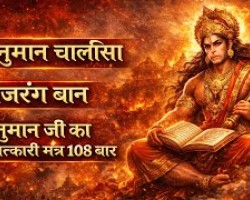 संकट मोचन Hanuman Bhakti | Hanuman Chalisa | Bajrang Baan | Mantra 108 Times | Sawarn Films Bhakti Credit: YouTube Channel OF Sawarn Films Bhakti