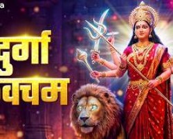 Durga Kavacham with Lyrics | दुर्गा रक्षा कवच | Raksha Kavach | Durga Puja Song | Devi Kavacham Credit :Youtube channel of  Nova Spiritual India