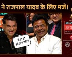 Saurabh Dwivedi ने जब Rajpal Yadav की दुखती रग छेड़ दी | Screen Awards 2026 Credit: YouTube Channel of Express Cafe